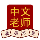 Chinese Tutor Flashcards