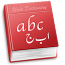 English-Urdu Dictionary for Mac