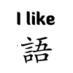 I Kinda Like Languages