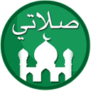 My Prayer: Qibla, Athan, Quran